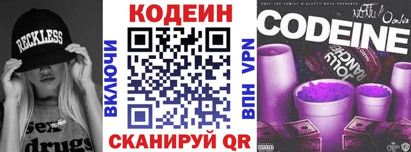 Купить  Новотитаровская  Кодеин напиток Lean (лин) 